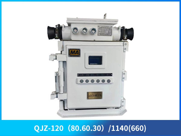 礦用隔爆兼本質(zhì)安全型真空電磁起動器（低壓）